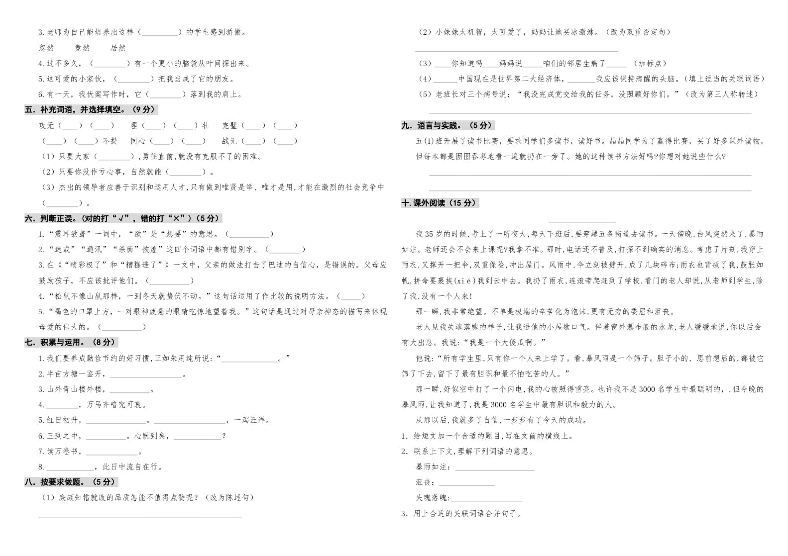 图片[2]-五年级语文上册期中测试---部编版(4)（部编版）-米大兔试卷网