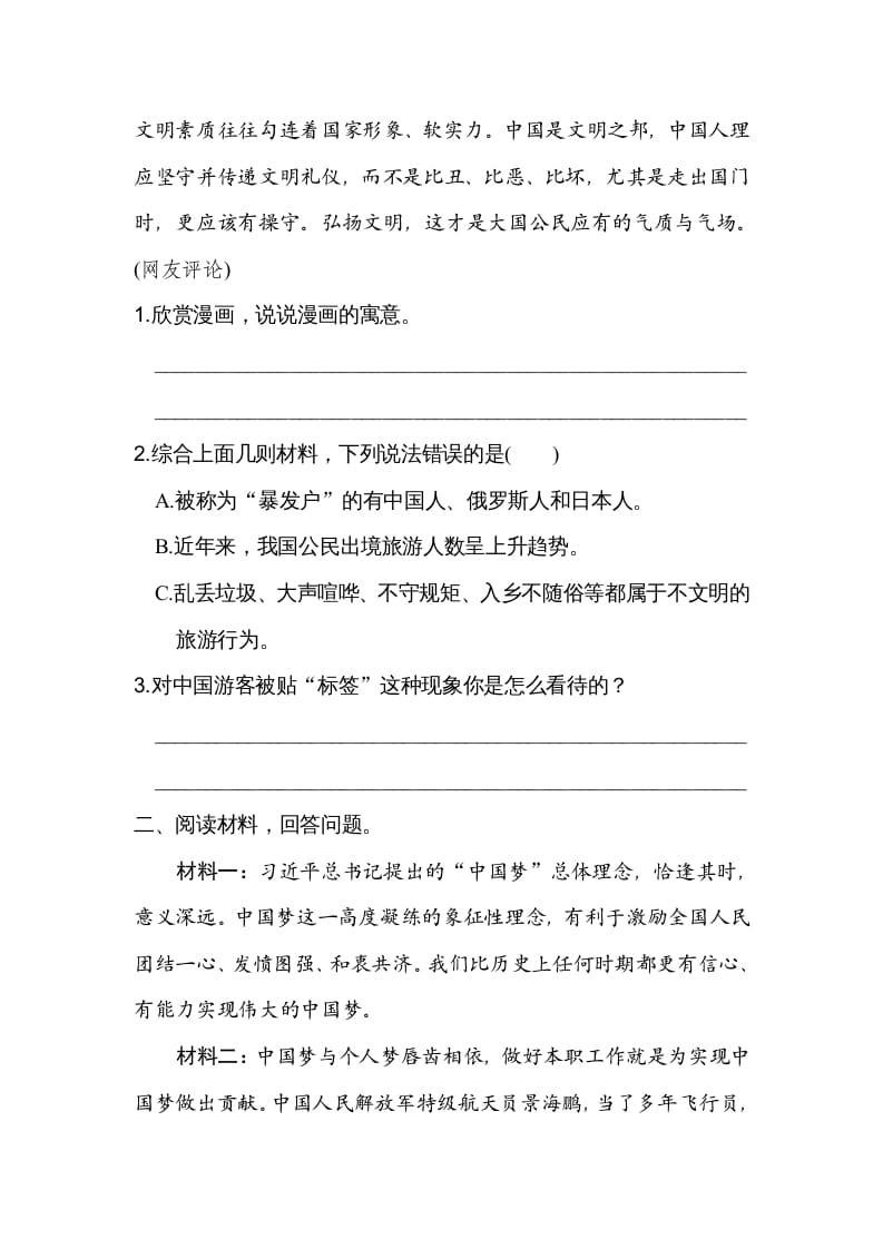 图片[2]-六年级语文上册第一、二单元非连续性文本阅读（部编版）-米大兔试卷网