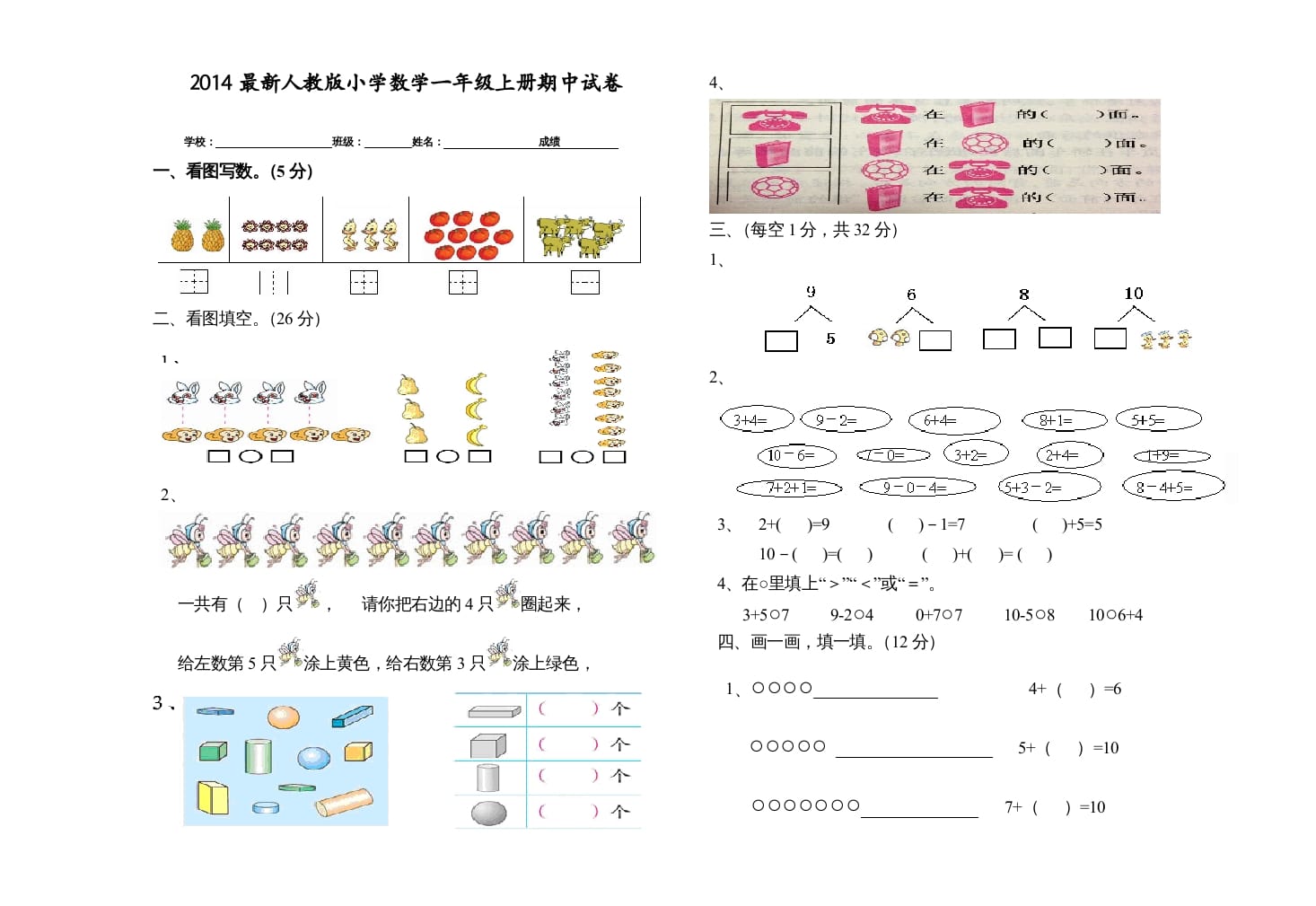 一年级数学上册期中试卷(二)（人教版）-米大兔试卷网