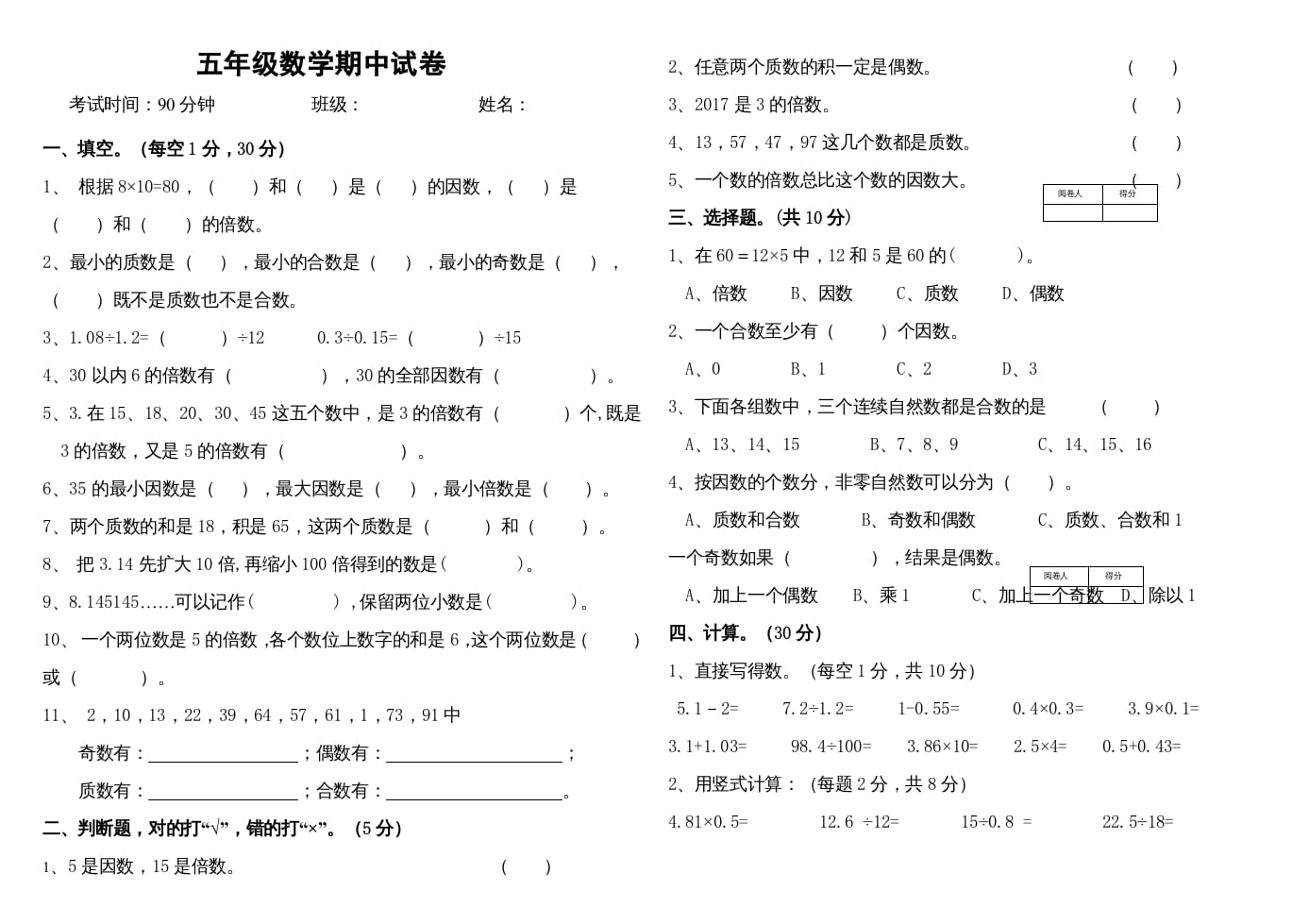 五年级数学上册期中练习(2)（北师大版）-米大兔试卷网