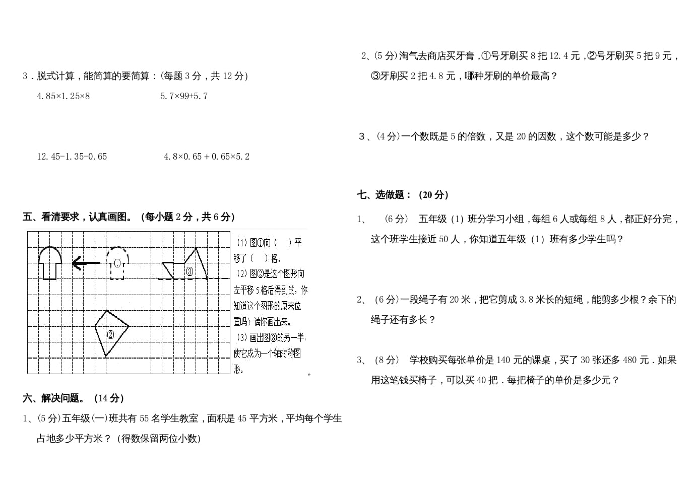 图片[2]-五年级数学上册期中练习(2)（北师大版）-米大兔试卷网