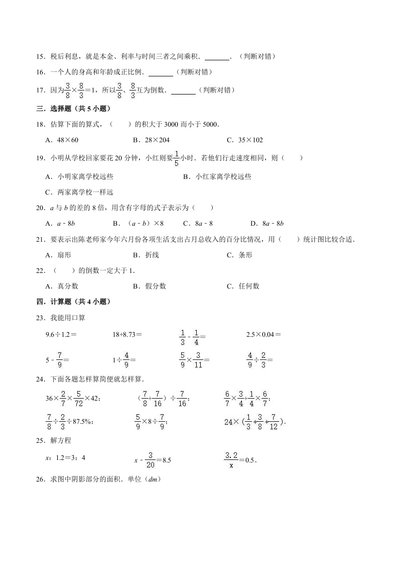 图片[2]-六年级数学下册小升初模拟试题（32）苏教版（含解析）-米大兔试卷网