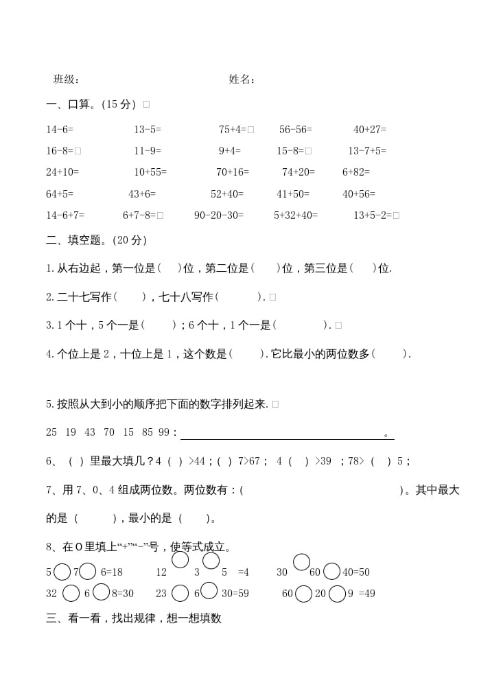 二年级数学上册第1单元100以内的加法和减法（苏教版）-米大兔试卷网