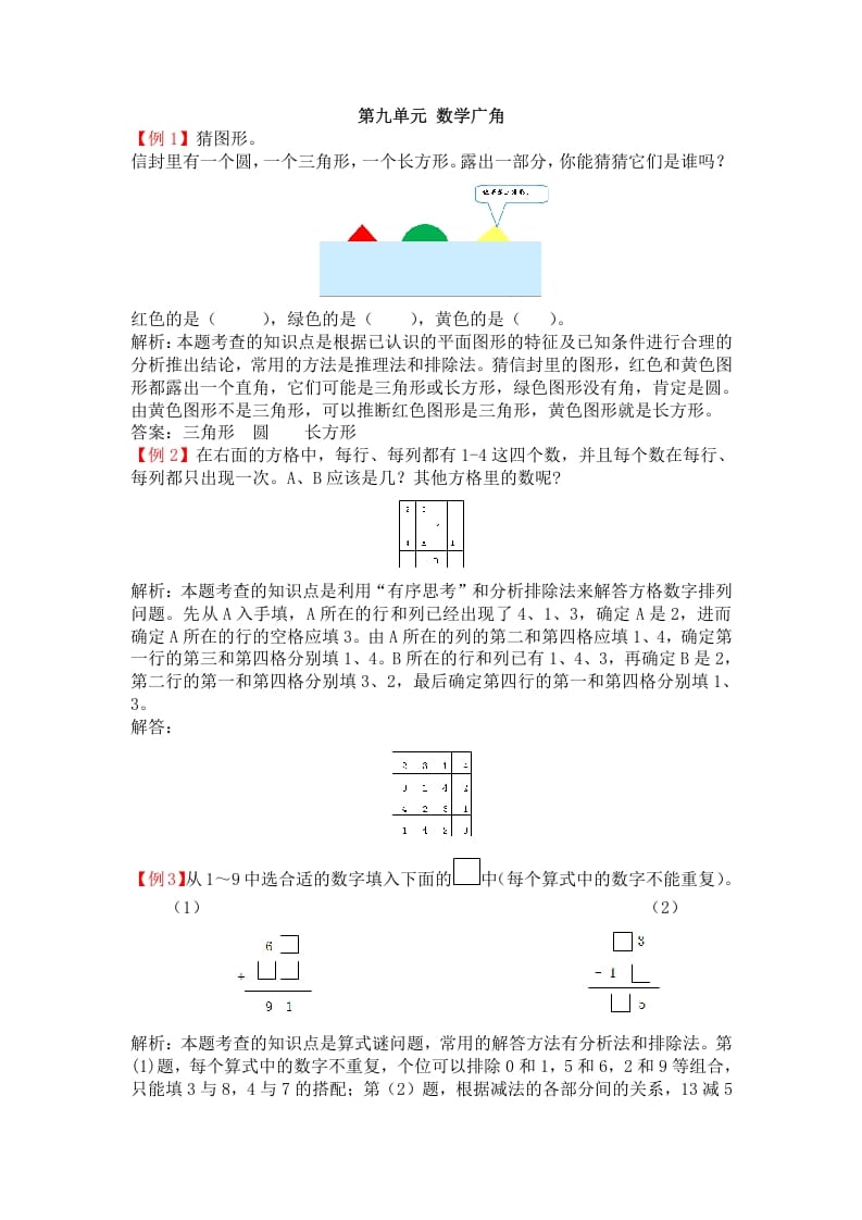 二年级数学下册第九单元广角-米大兔试卷网