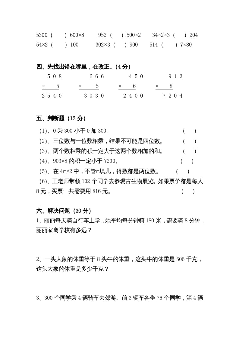 图片[2]-三年级数学上册第一单元测（苏教版）-米大兔试卷网