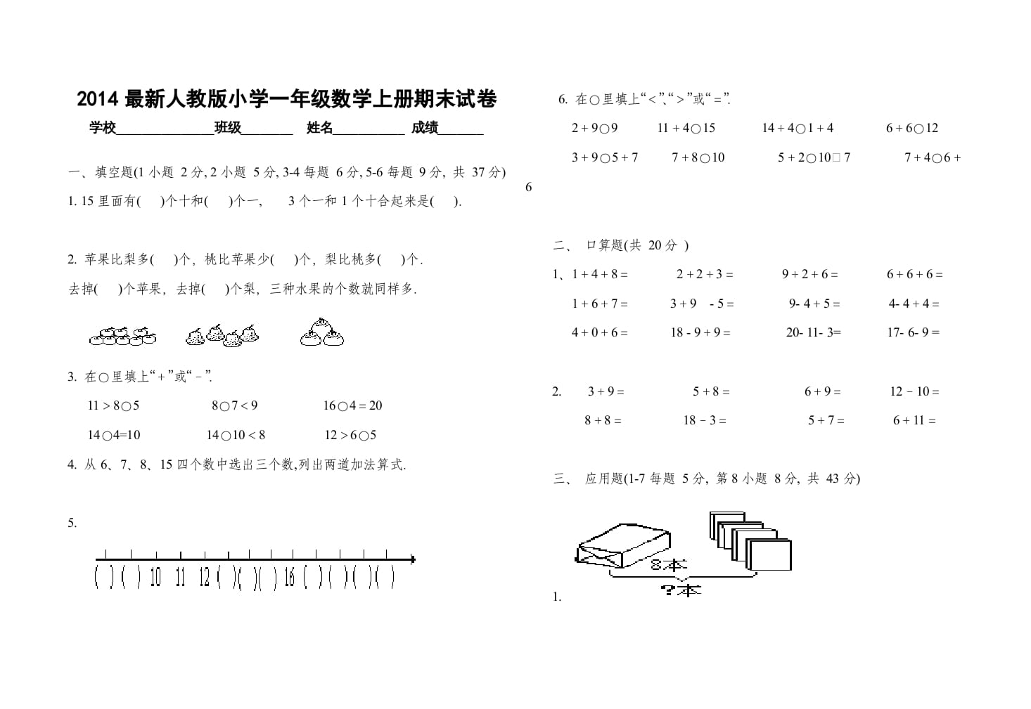 一年级数学上册期末试卷(二)（人教版）-米大兔试卷网