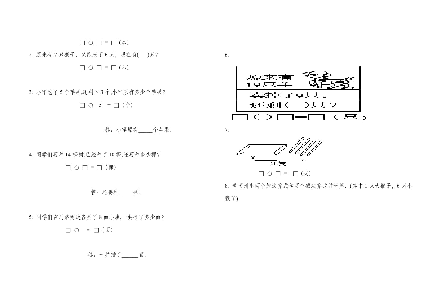 图片[2]-一年级数学上册期末试卷(二)（人教版）-米大兔试卷网