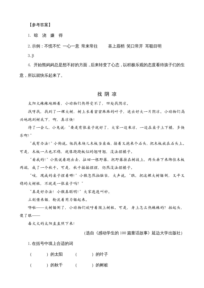 图片[2]-三年级语文上册类文阅读9那一定会很好（部编版）-米大兔试卷网