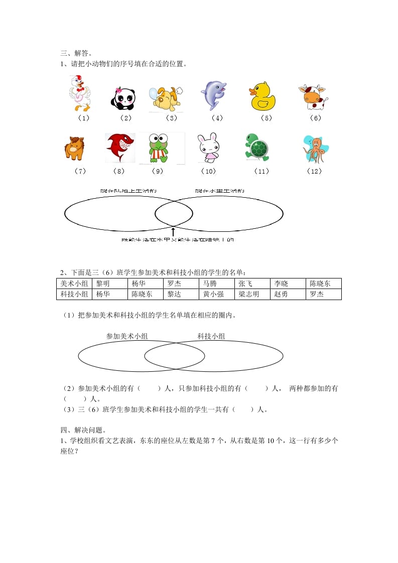 图片[2]-三年级数学上册广角集合试卷一（人教版）-米大兔试卷网