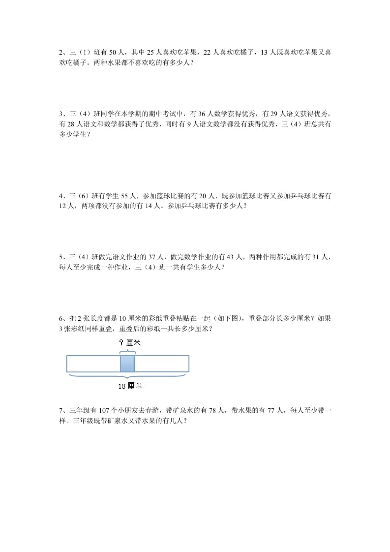 图片[3]-三年级数学上册广角集合试卷一（人教版）-米大兔试卷网