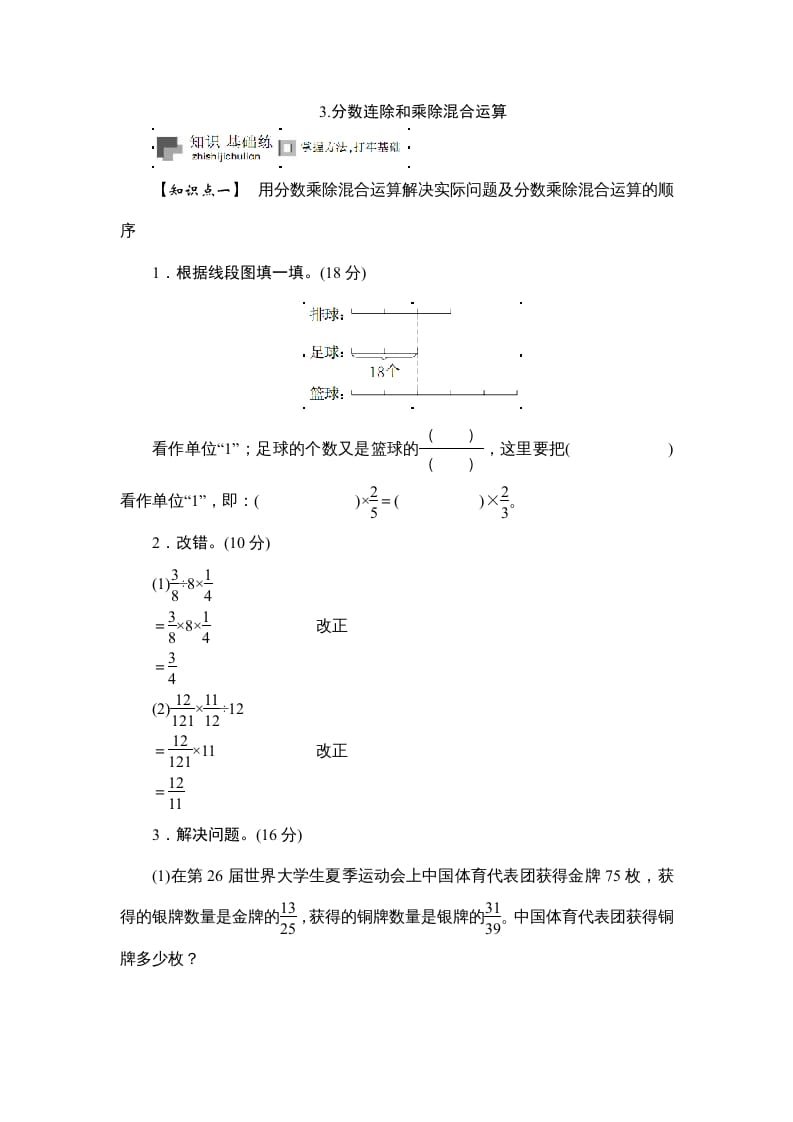 六年级数学上册课时测《分数连除和乘除混合运算》1314（苏教版）-米大兔试卷网