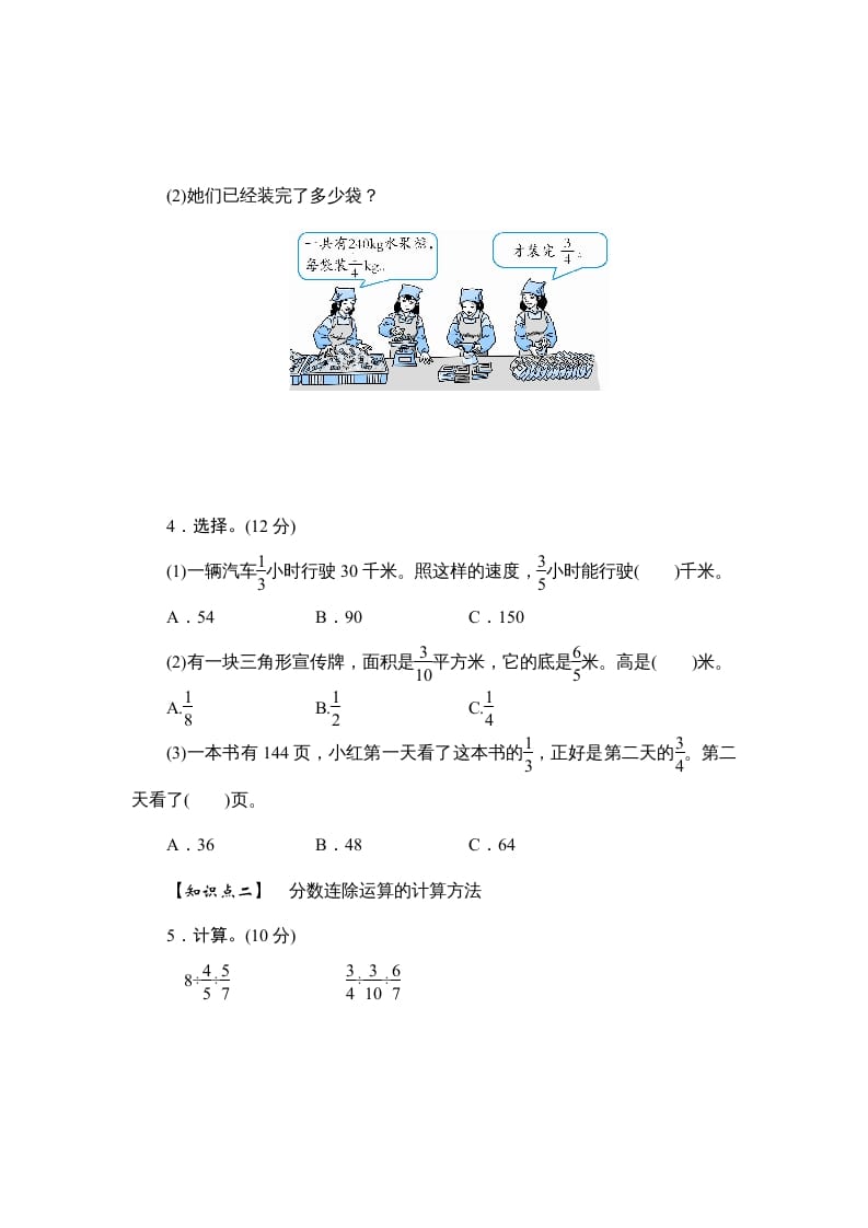 图片[2]-六年级数学上册课时测《分数连除和乘除混合运算》1314（苏教版）-米大兔试卷网