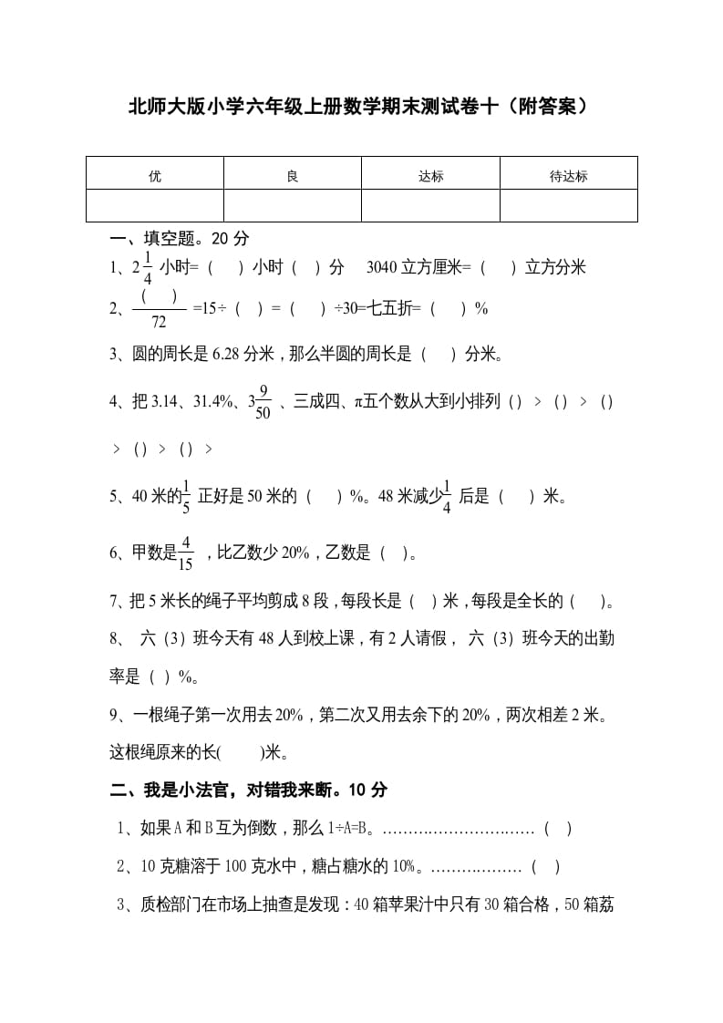 六年级数学上册期末练习(1)（北师大版）-米大兔试卷网