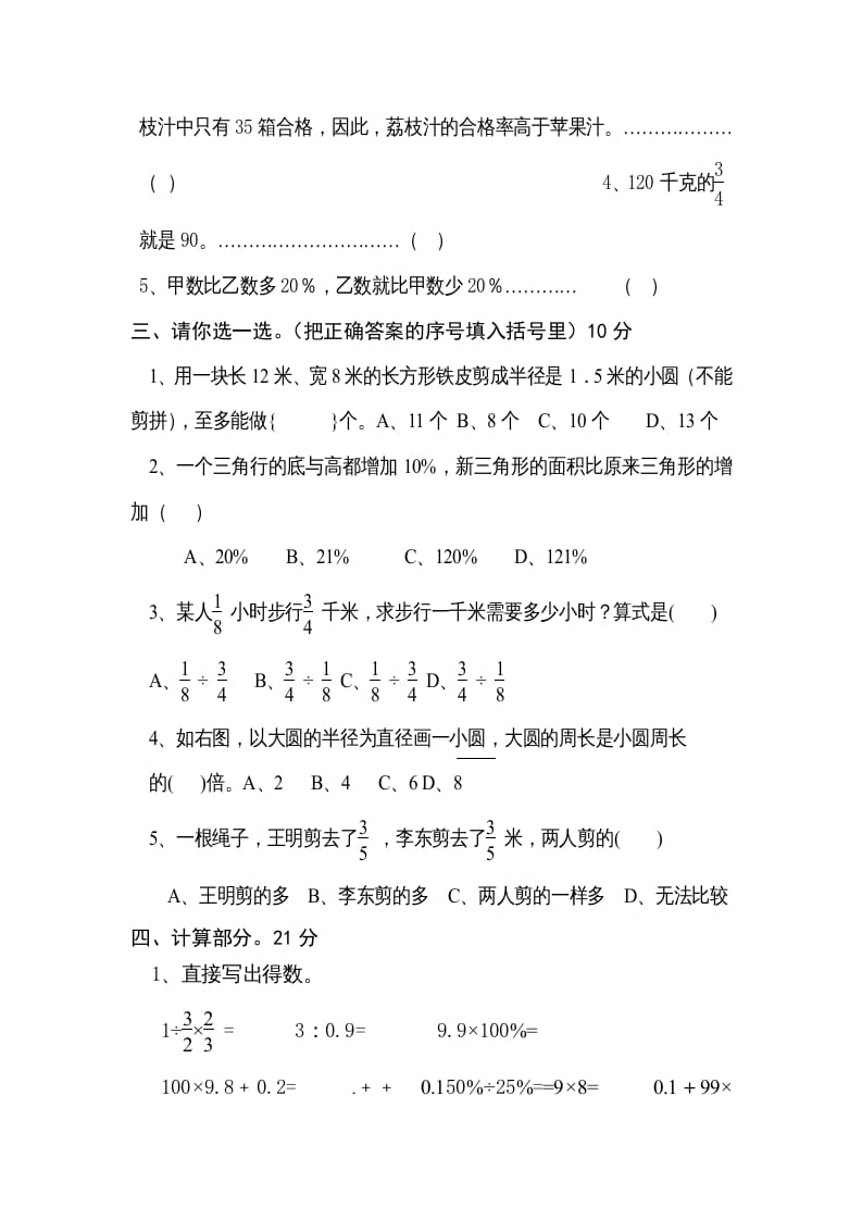 图片[2]-六年级数学上册期末练习(1)（北师大版）-米大兔试卷网