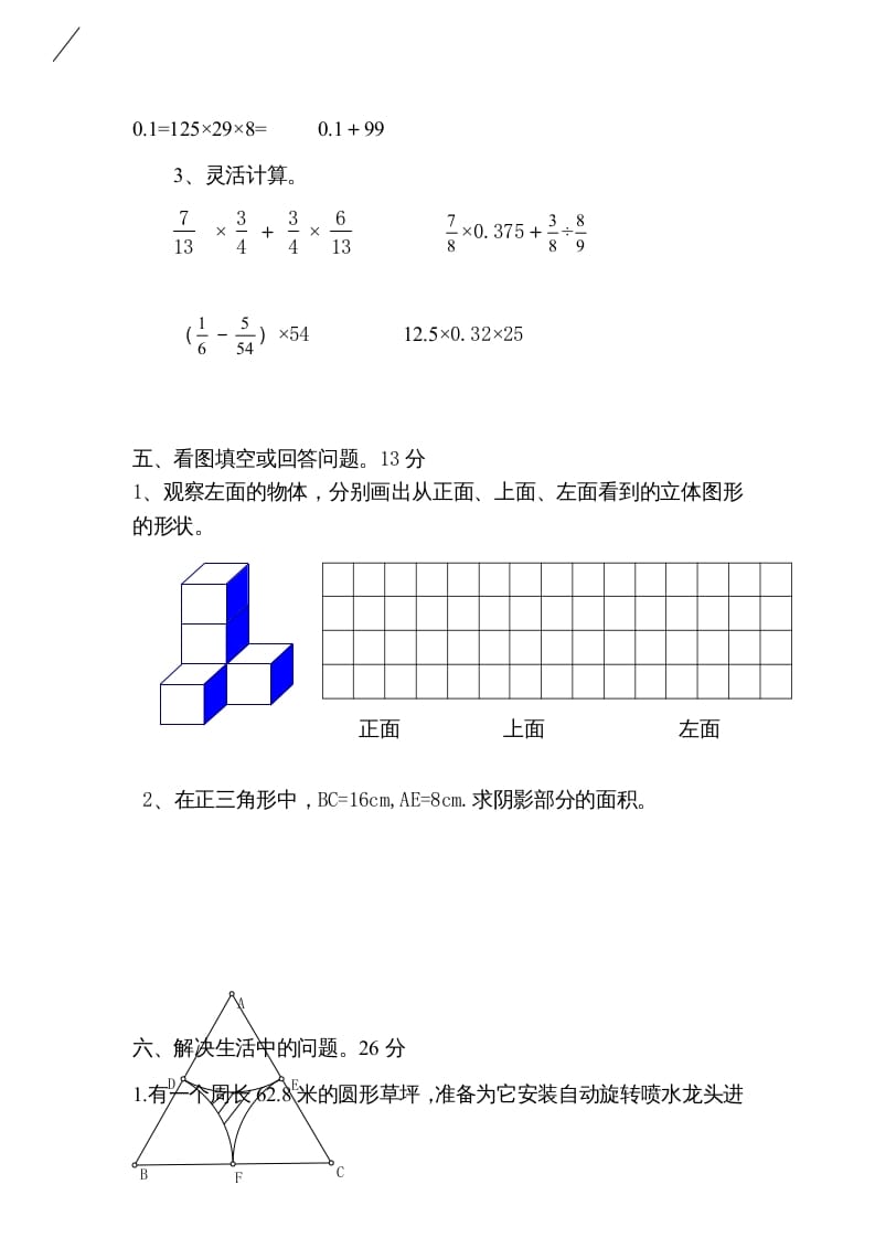 图片[3]-六年级数学上册期末练习(1)（北师大版）-米大兔试卷网