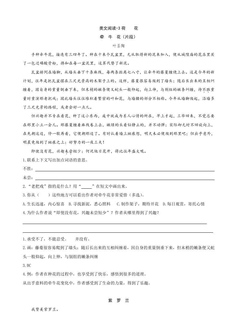 三年级语文下册类文阅读-3荷花-米大兔试卷网