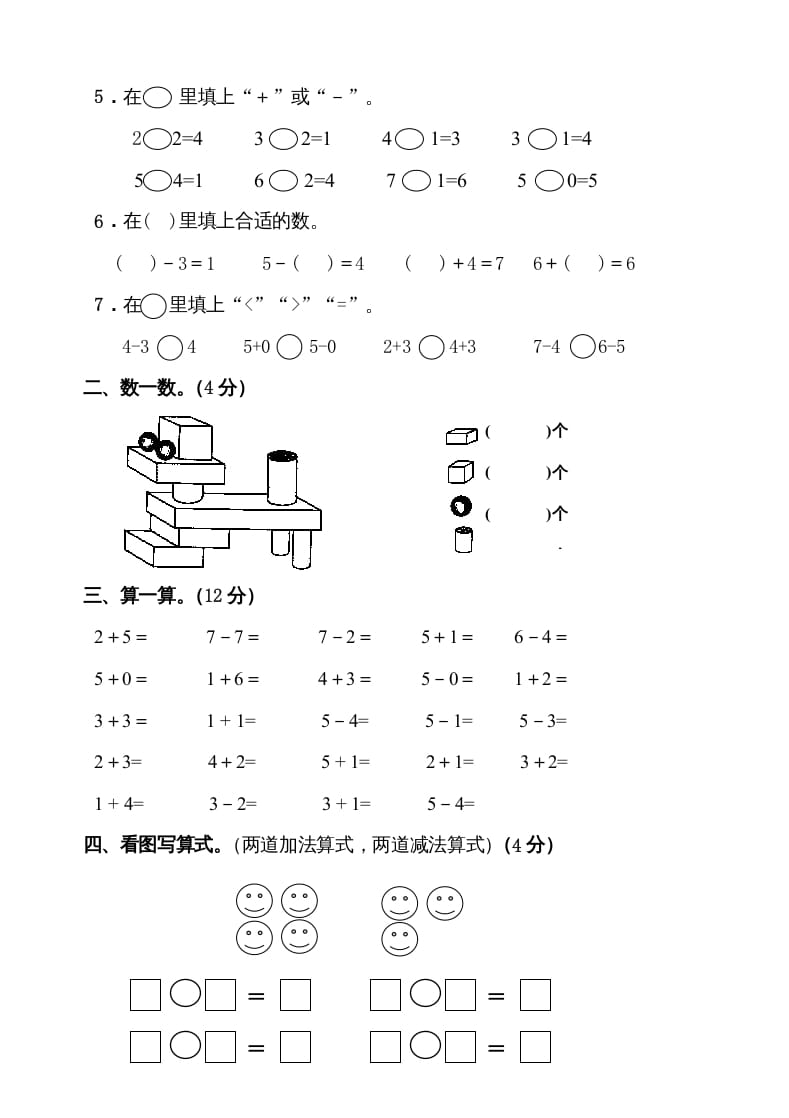 图片[2]-一年级数学上册期中考测试题2（人教版）-米大兔试卷网