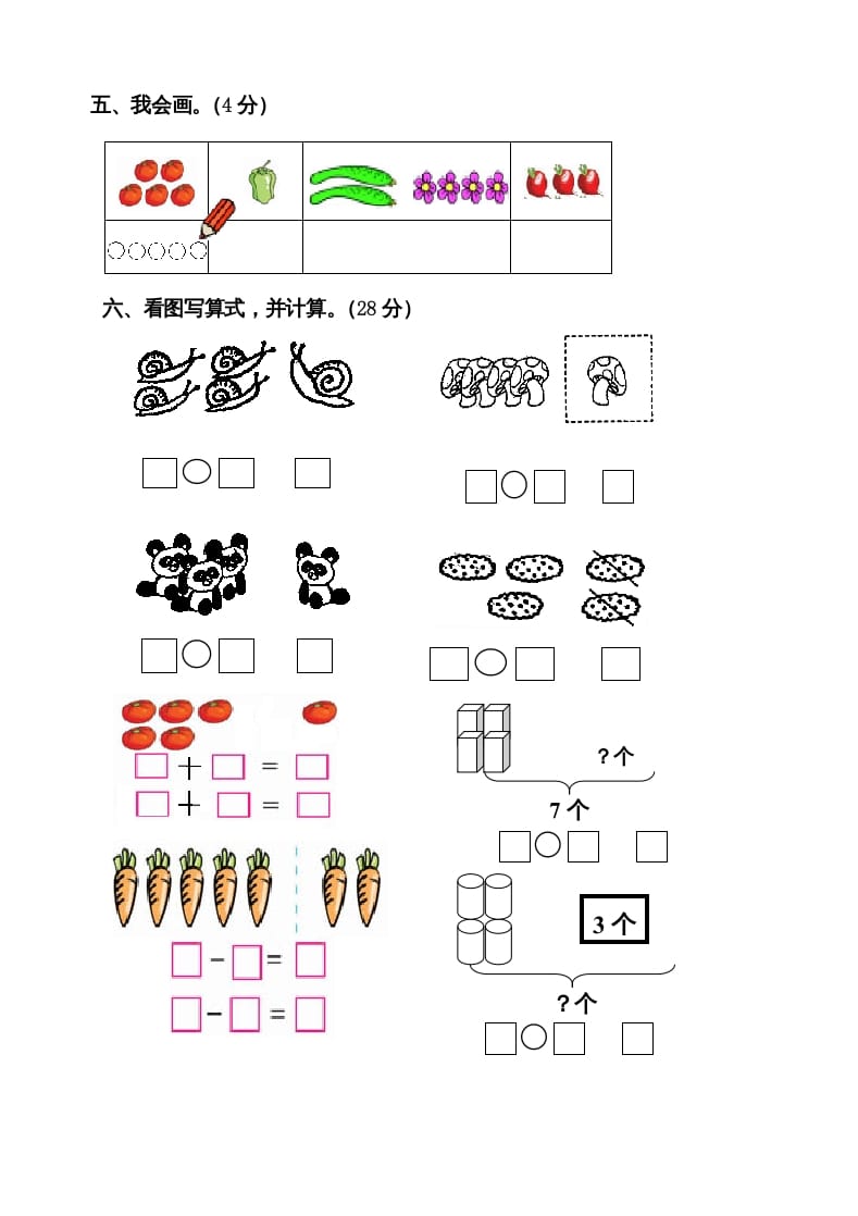 图片[3]-一年级数学上册期中考测试题2（人教版）-米大兔试卷网