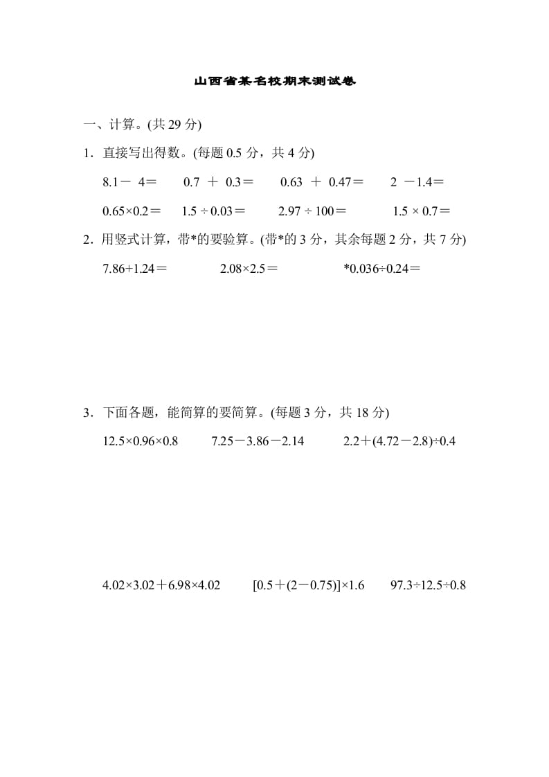 五年级数学上册山西省某名校期末测试卷（苏教版）-米大兔试卷网