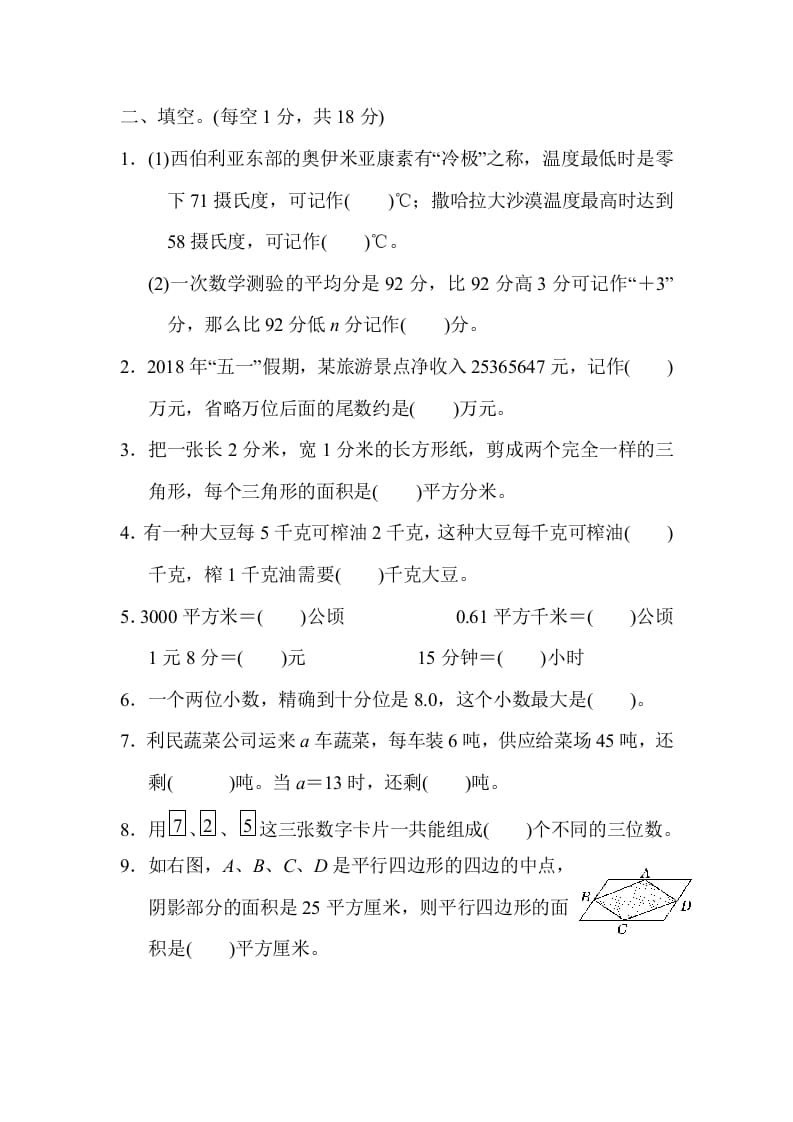 图片[2]-五年级数学上册山西省某名校期末测试卷（苏教版）-米大兔试卷网