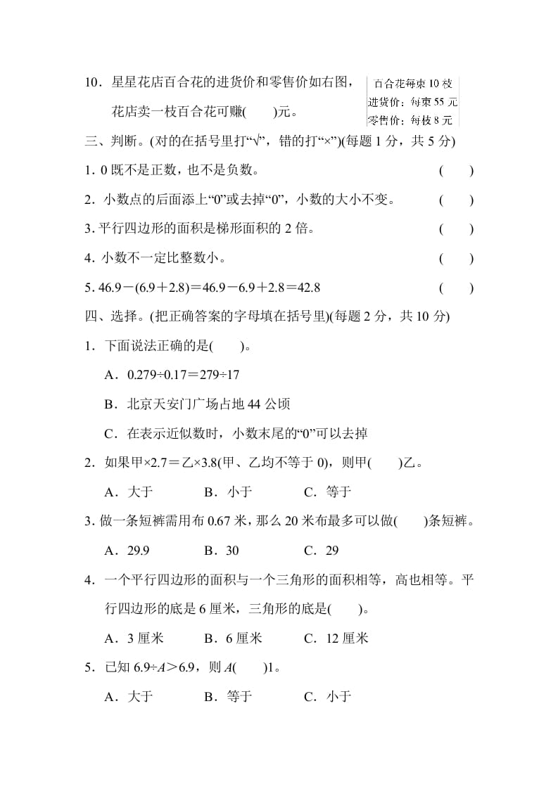 图片[3]-五年级数学上册山西省某名校期末测试卷（苏教版）-米大兔试卷网