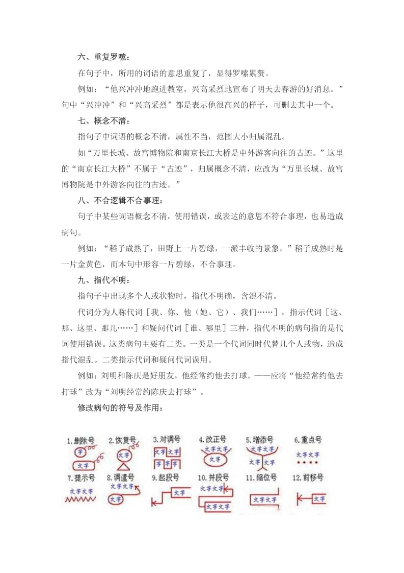 图片[2]-五年级语文上册病句修改总结（部编版）-米大兔试卷网