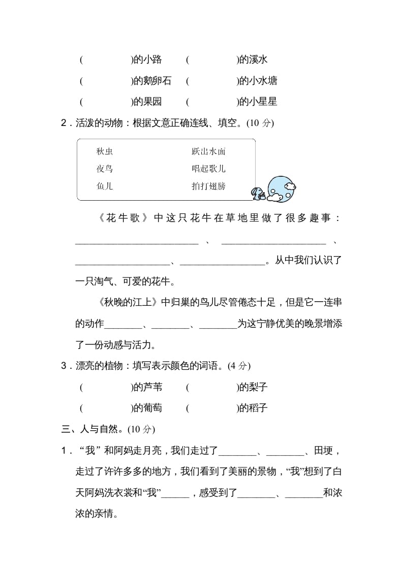 图片[2]-四年级语文上册第一单元主题训练卷-米大兔试卷网