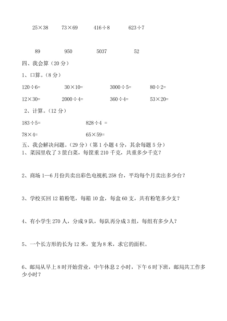 图片[2]-三年级数学上册期末试卷(大全)（人教版）-米大兔试卷网