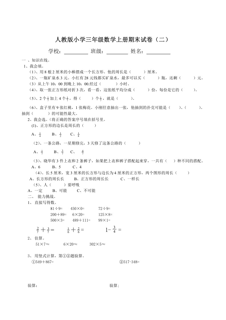 图片[3]-三年级数学上册期末试卷(大全)（人教版）-米大兔试卷网