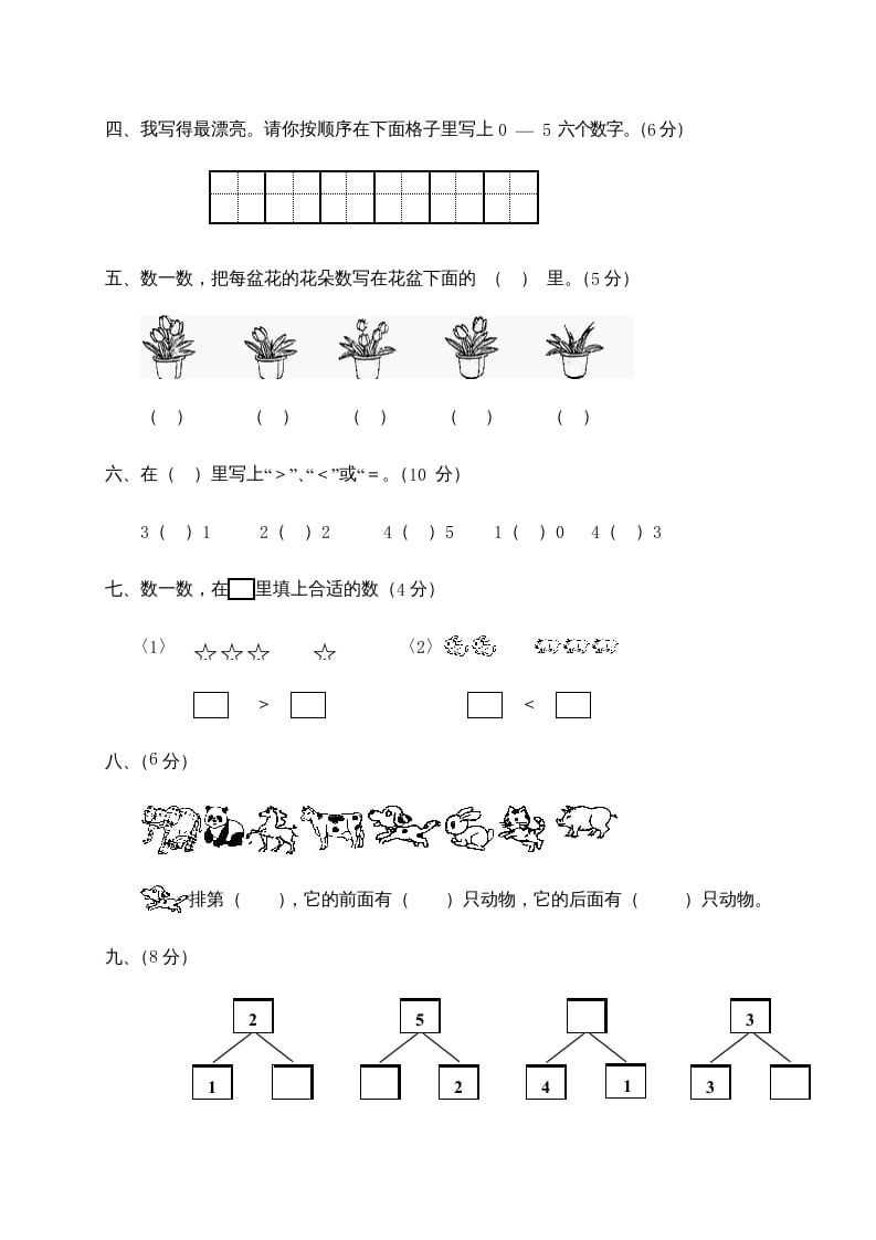 图片[2]-一年级数学上册第1-3单元试卷1（人教版）-米大兔试卷网