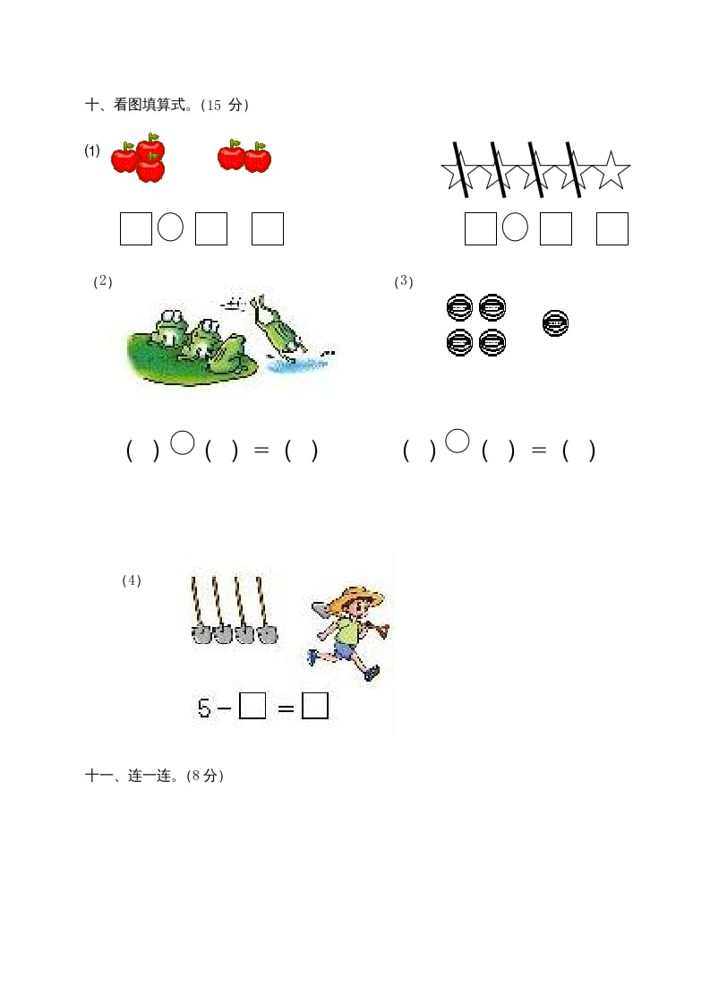 图片[3]-一年级数学上册第1-3单元试卷1（人教版）-米大兔试卷网