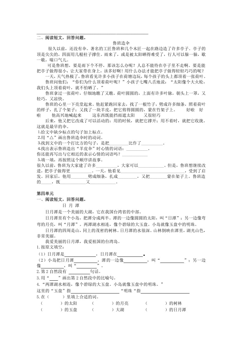 图片[3]-二年级语文上册课外阅读专项02+答案（部编）-米大兔试卷网