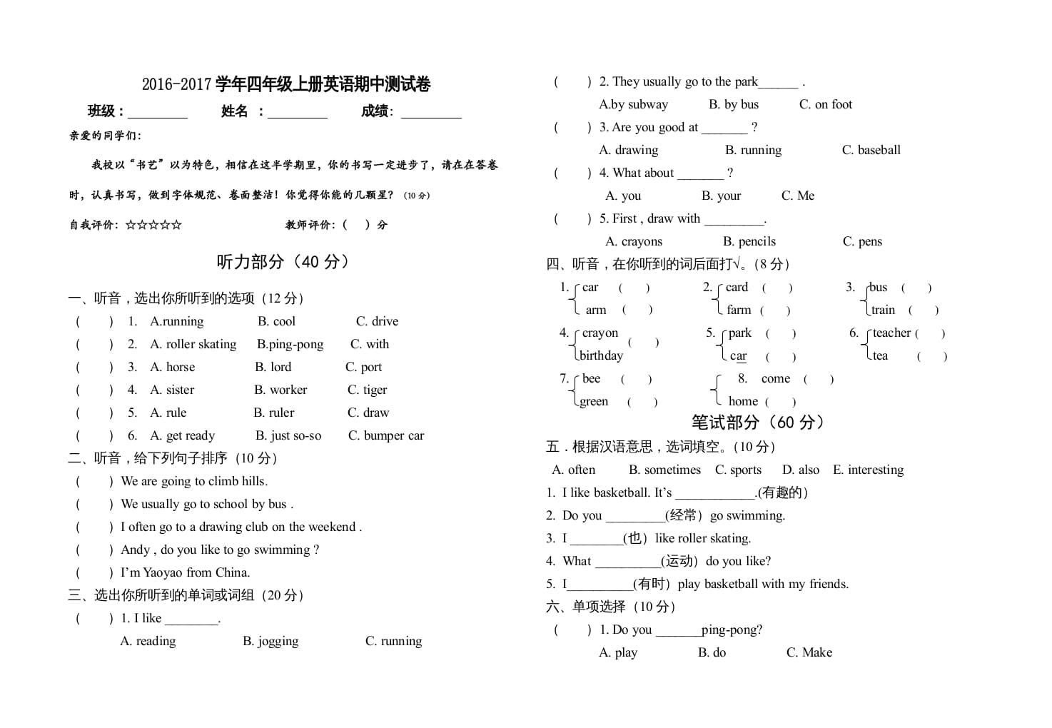 四年级英语上册期中测试题(6)（人教版一起点）-米大兔试卷网