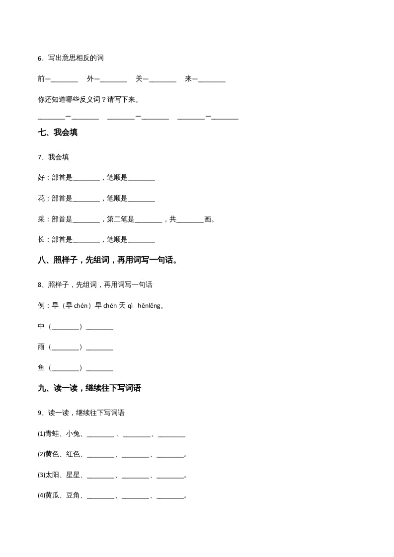 图片[2]-一年级语文上册上期末卷（二）（部编版）-米大兔试卷网