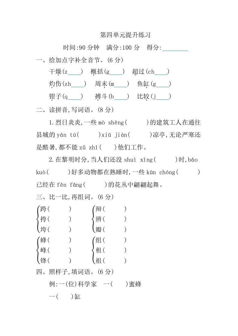 三年级语文下册第四单元提升练习-米大兔试卷网