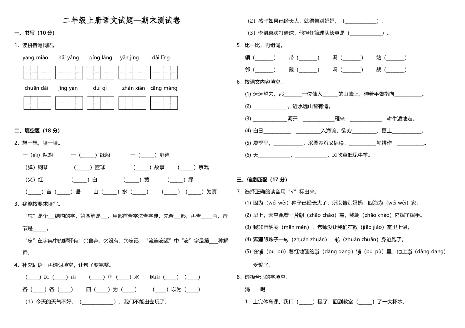 二年级语文上册（期末试题）(3)（部编）-米大兔试卷网