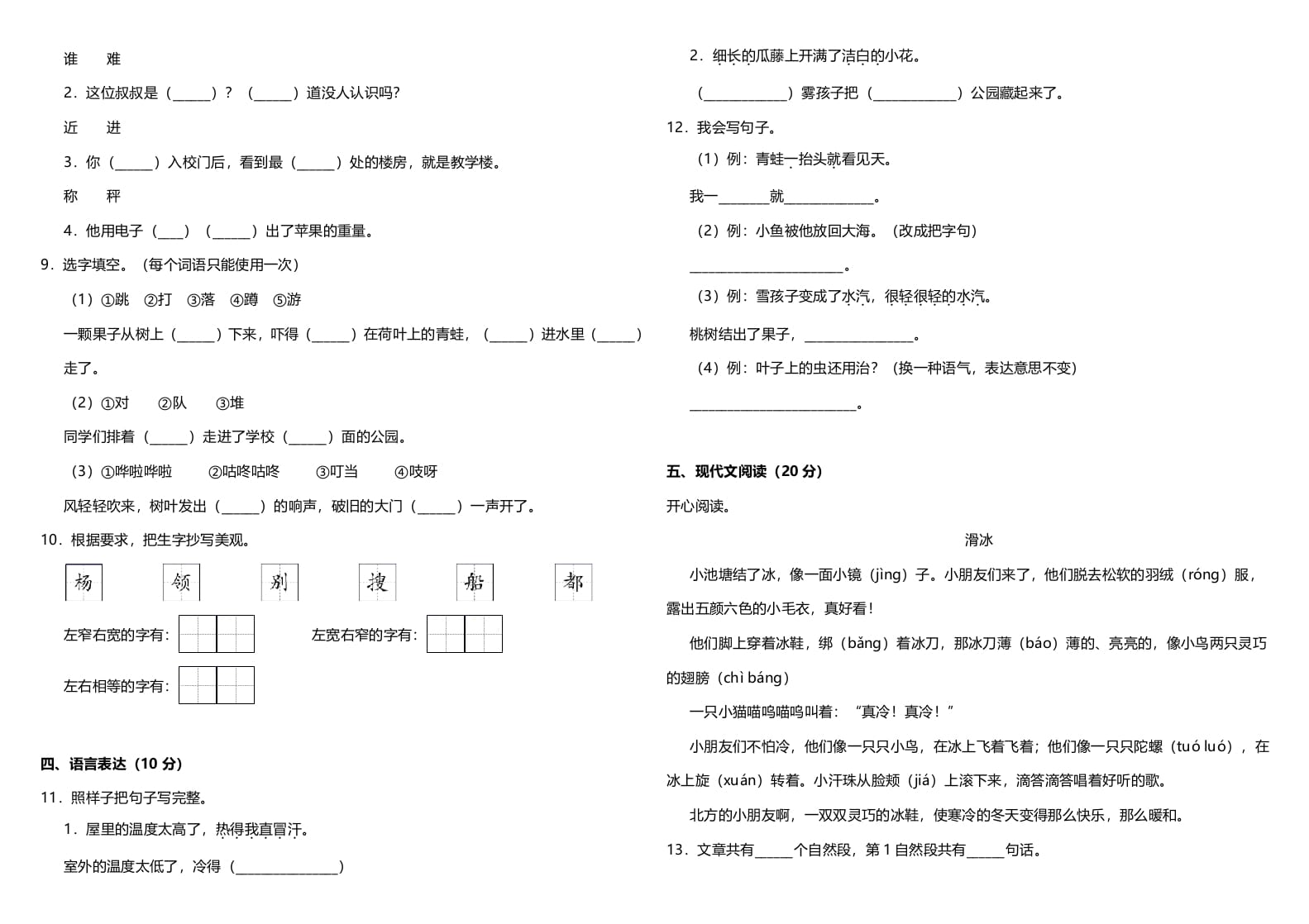 图片[2]-二年级语文上册（期末试题）(3)（部编）-米大兔试卷网