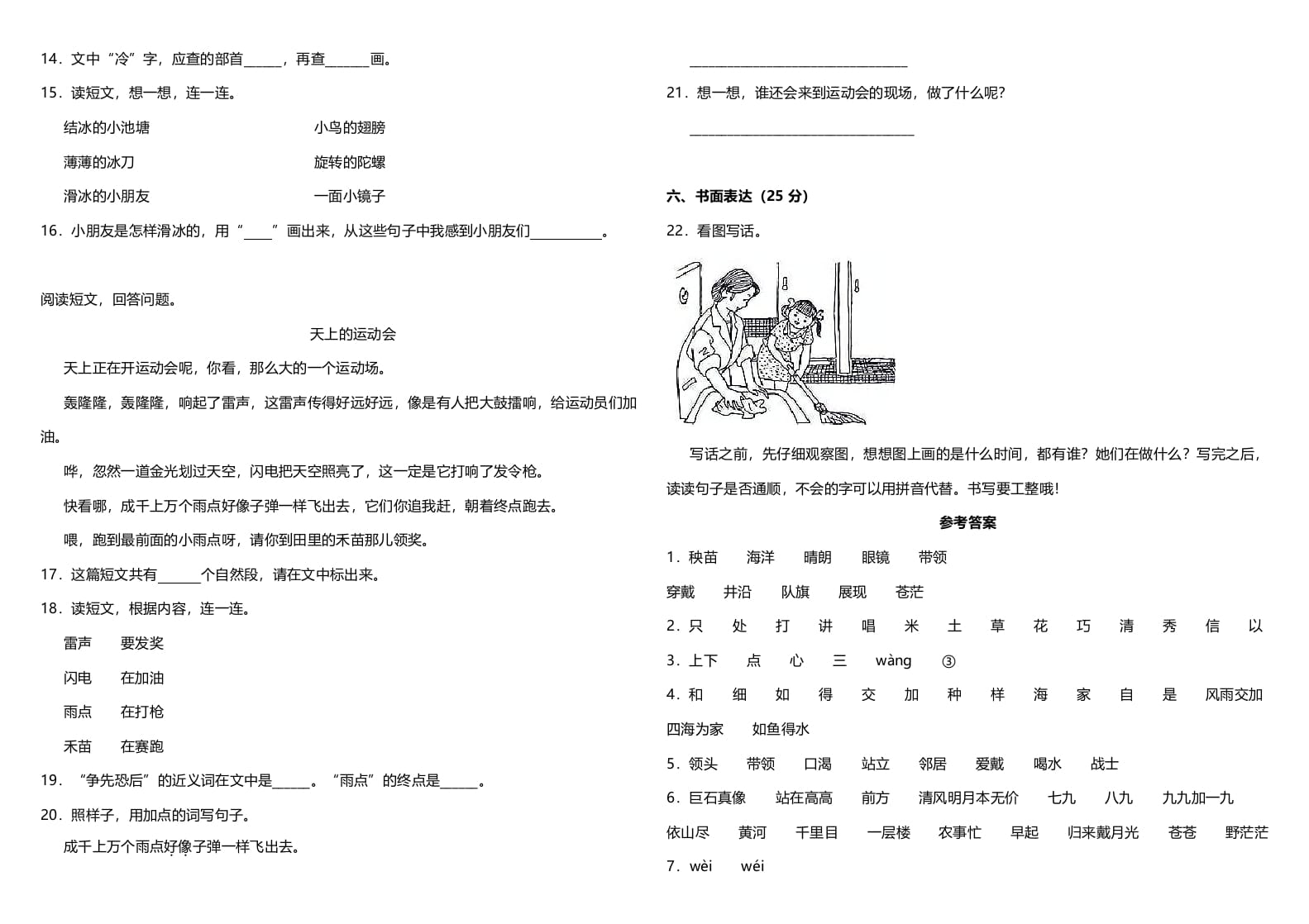 图片[3]-二年级语文上册（期末试题）(3)（部编）-米大兔试卷网