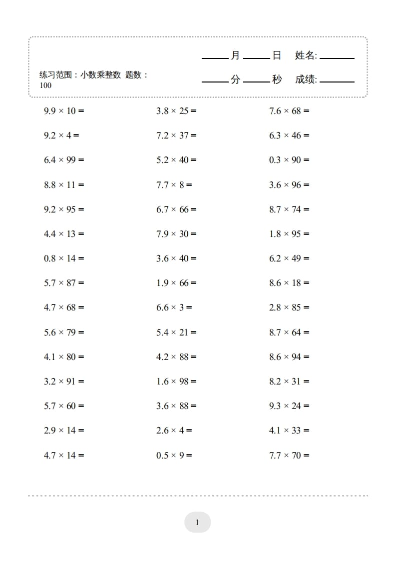 五年级数学上册▲口算题（小数乘整数）连打版1000题（人教版）-米大兔试卷网