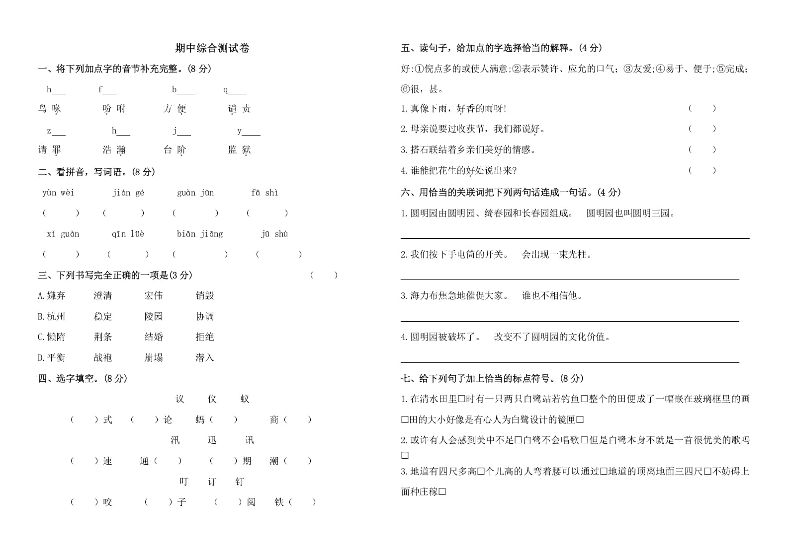 五年级语文上册期中测试---部编版(14)（部编版）-米大兔试卷网