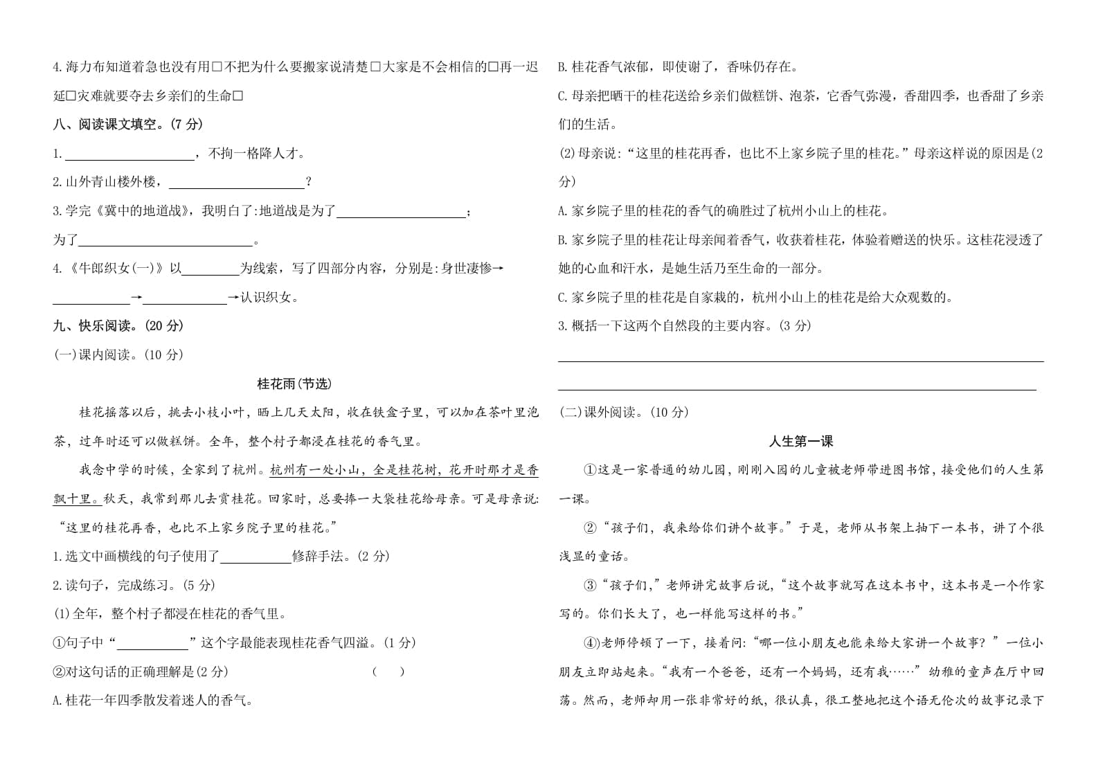 图片[2]-五年级语文上册期中测试---部编版(14)（部编版）-米大兔试卷网