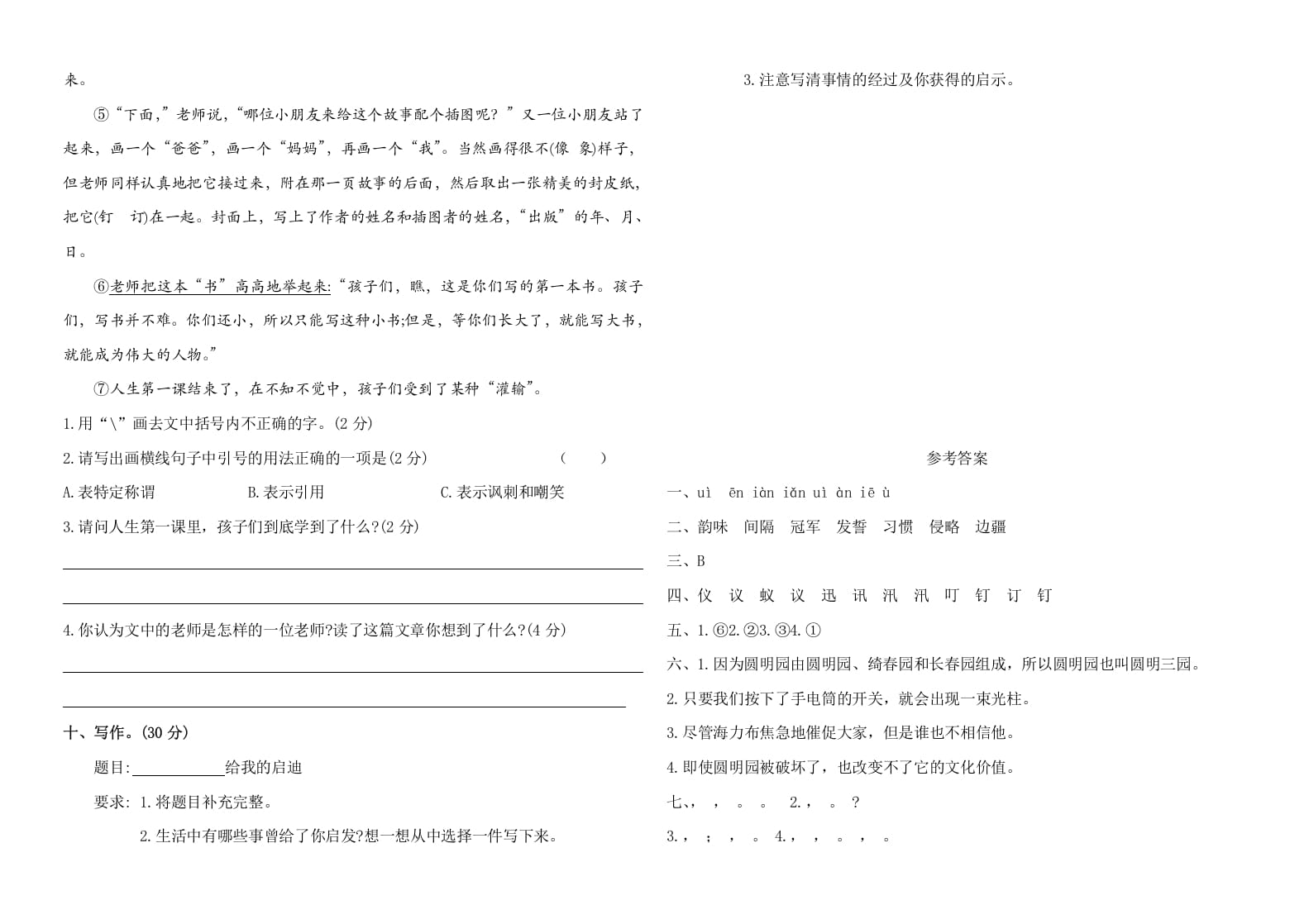 图片[3]-五年级语文上册期中测试---部编版(14)（部编版）-米大兔试卷网