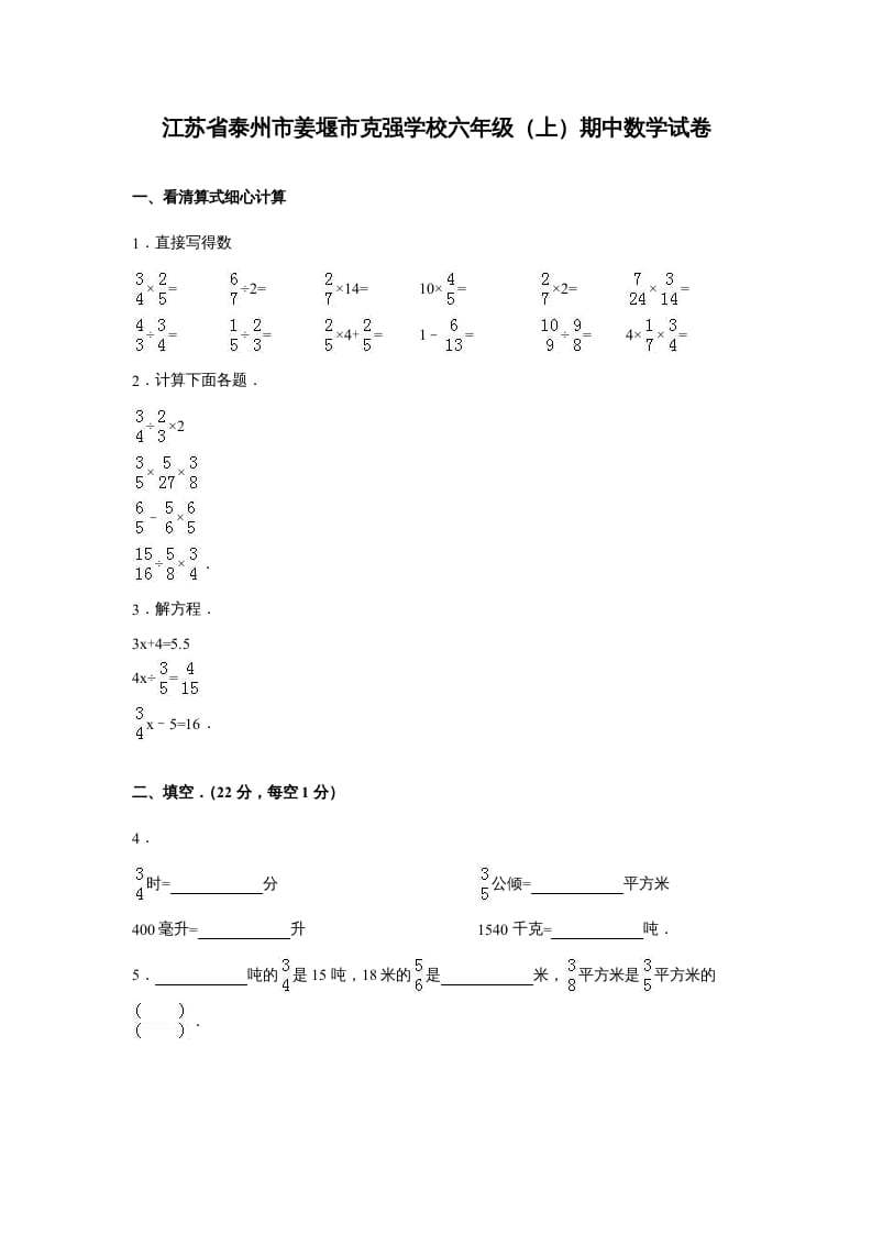 六年级数学上册苏教版六年级上学期期末测试卷6期末检测试卷（苏教版）-米大兔试卷网