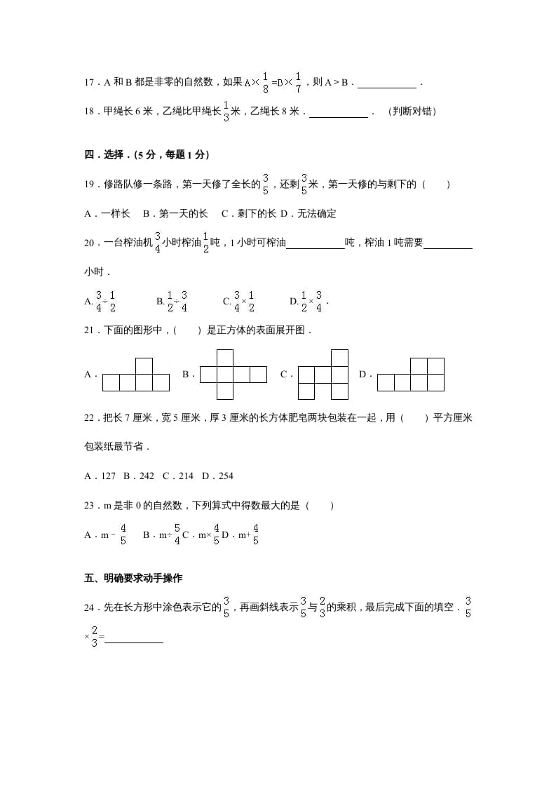 图片[3]-六年级数学上册苏教版六年级上学期期末测试卷6期末检测试卷（苏教版）-米大兔试卷网