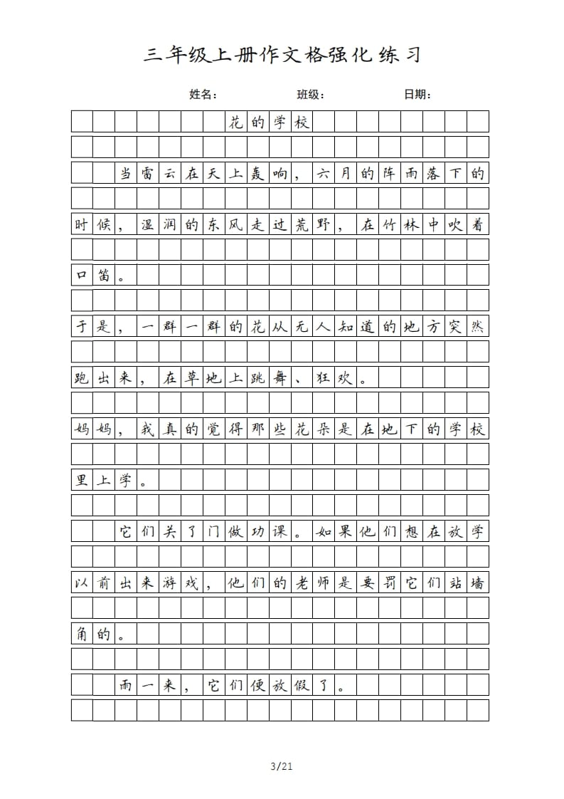 图片[3]-三年级语文上册课文（部编版）-米大兔试卷网