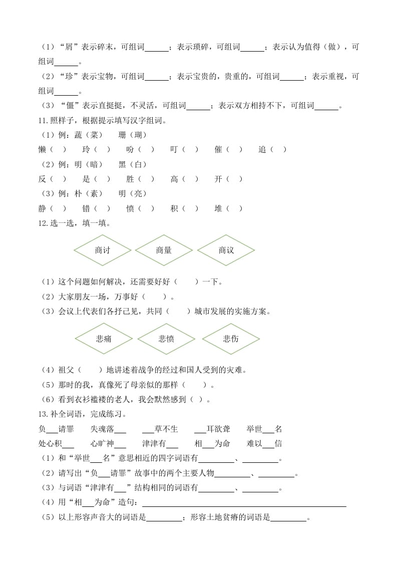 图片[2]-五年级语文上册词语专项（部编版）-米大兔试卷网