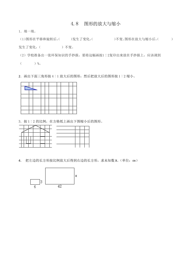 六年级数学下册4.8图形的放大与缩小-米大兔试卷网