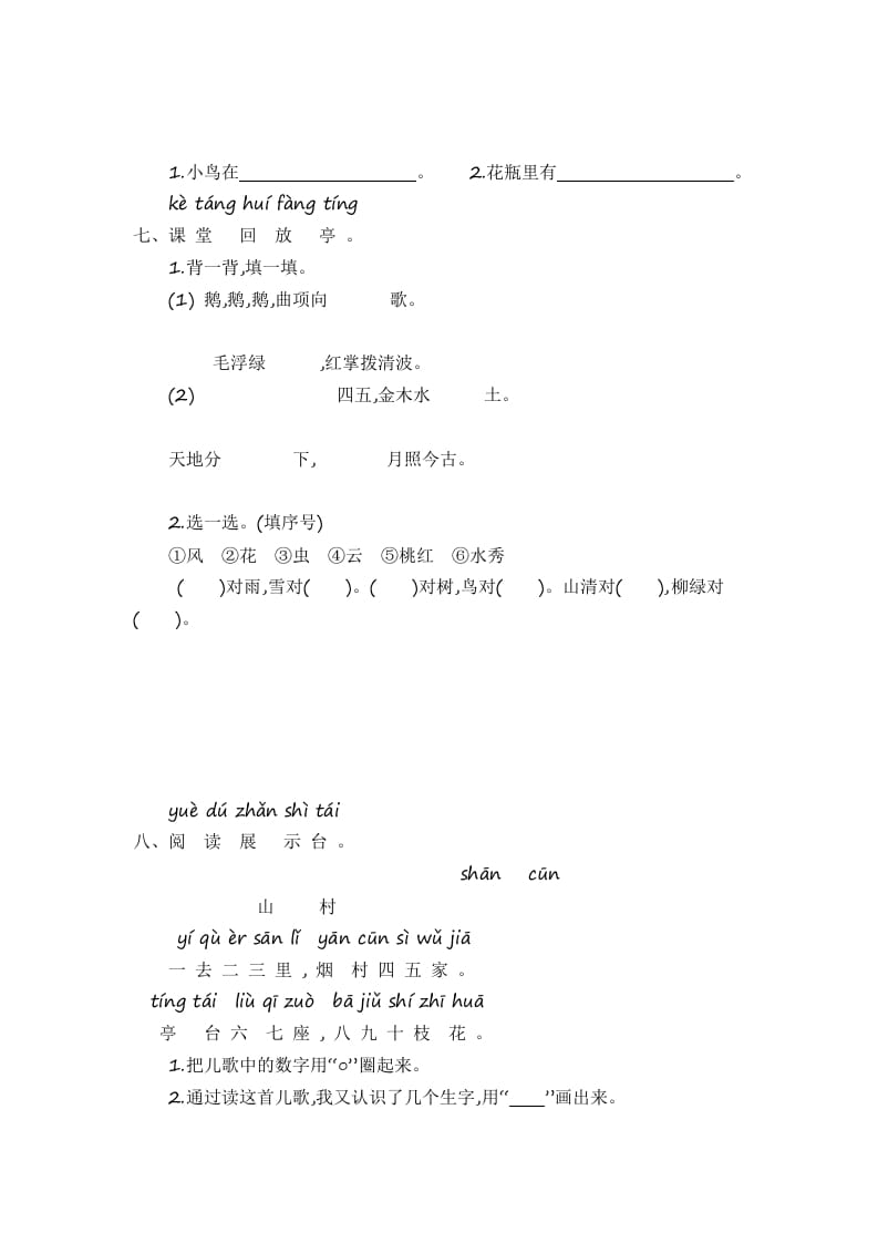 图片[2]-一年级语文上册第1单元提升练习（部编版）-米大兔试卷网