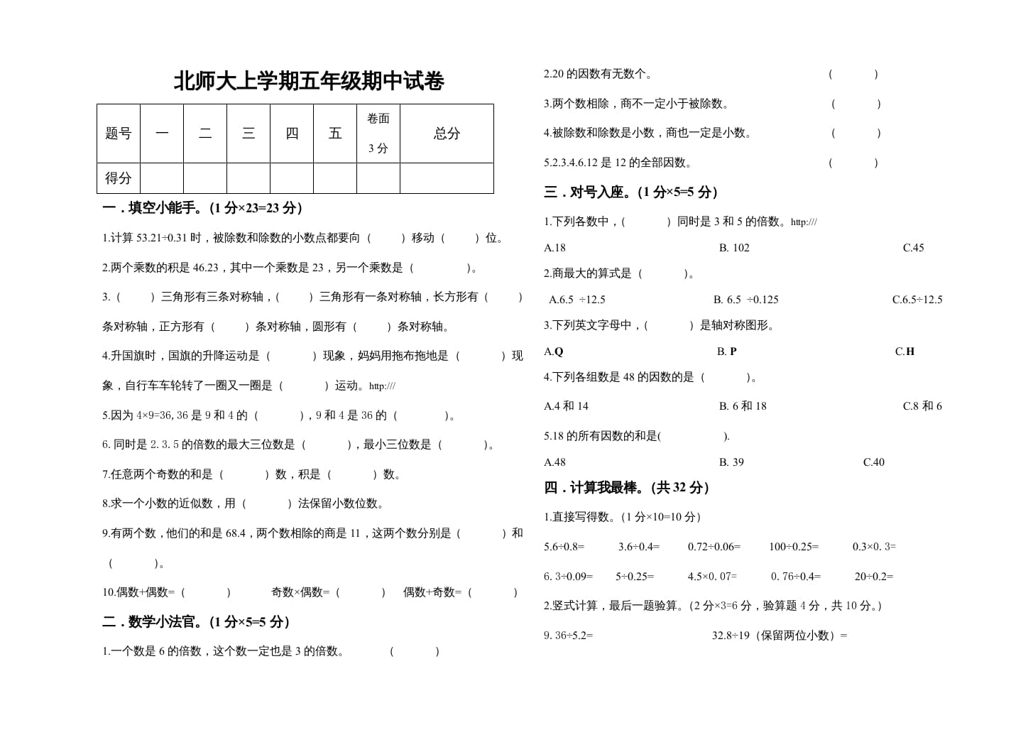 五年级数学上册期中试卷1（北师大版）-米大兔试卷网