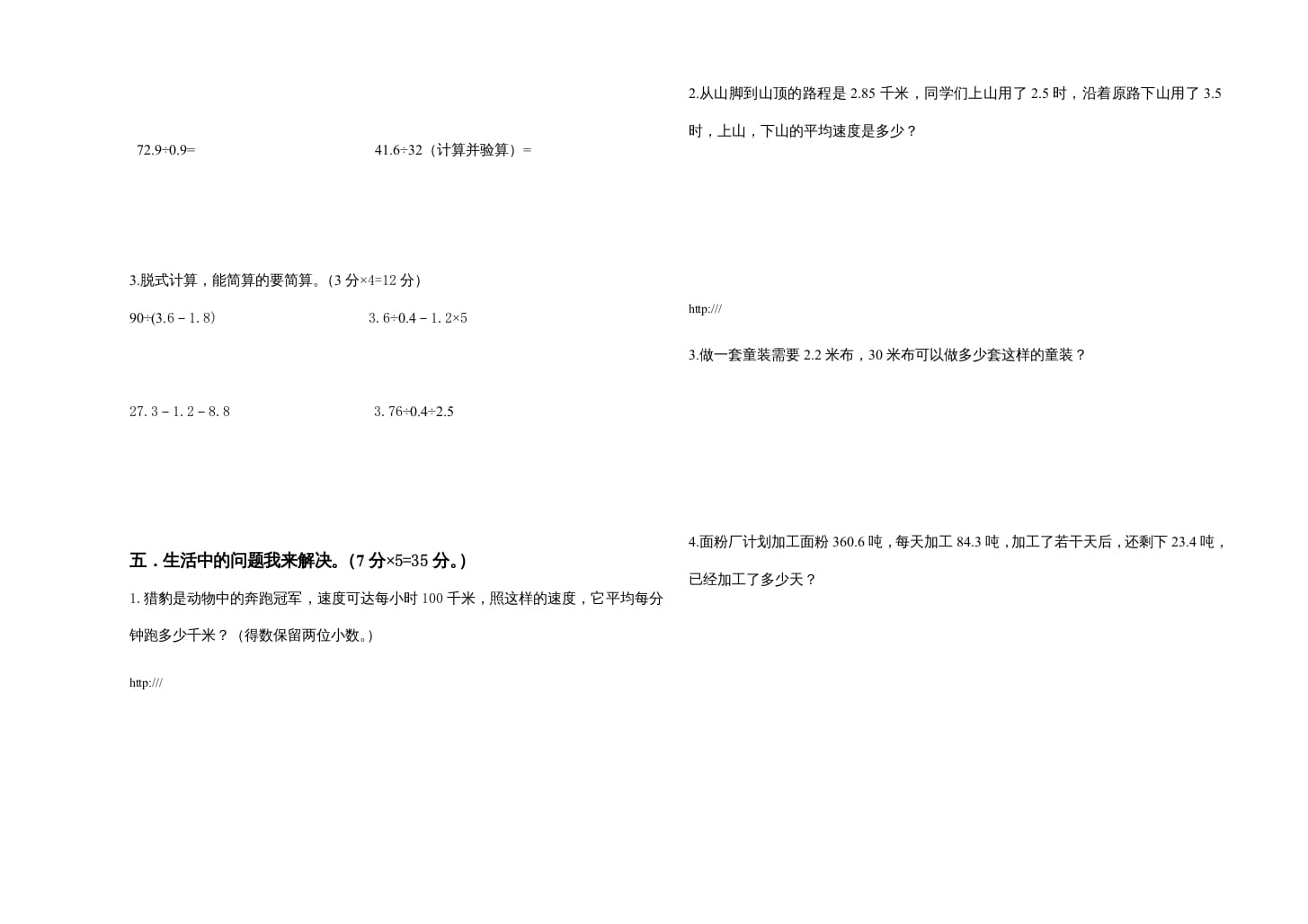 图片[2]-五年级数学上册期中试卷1（北师大版）-米大兔试卷网